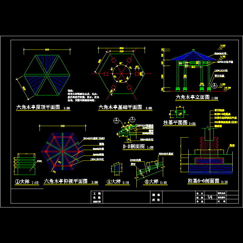 六角木亭施工dwg格式CAD图纸(基础平面图)