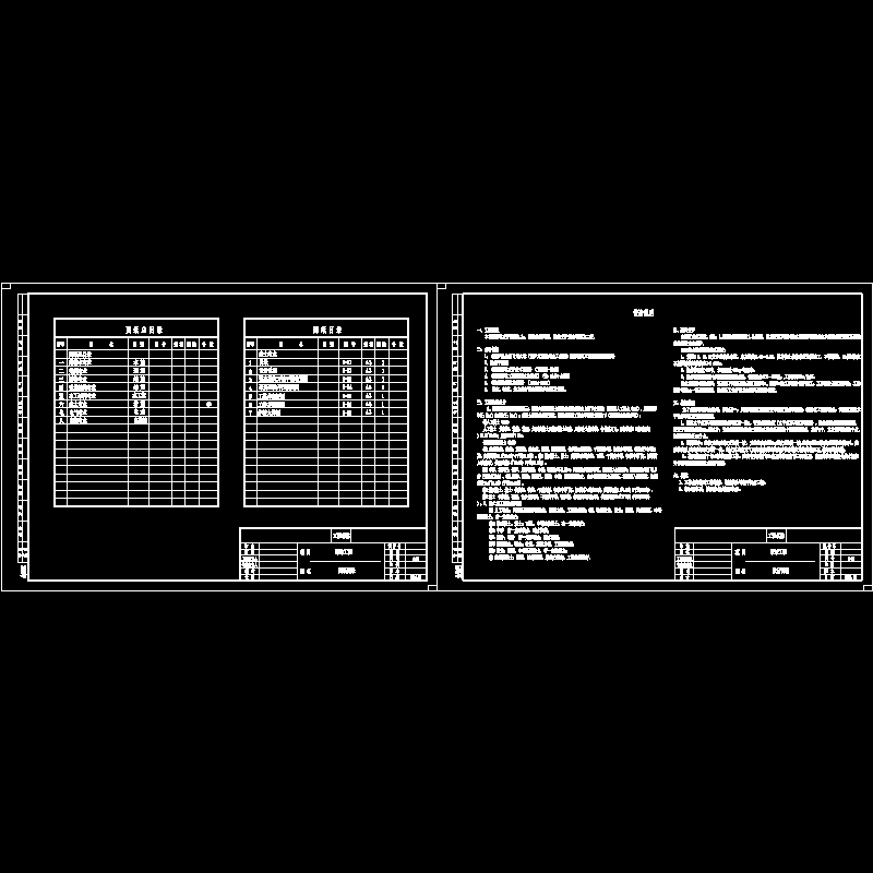 000 岩土目录及施工说明.dwg