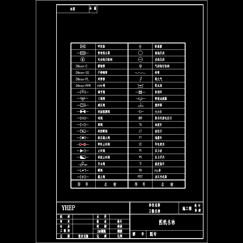 01图形符号表.dwg