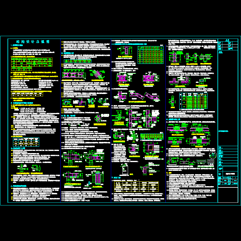 [CAD]框架住宅结构设计说明.dwg