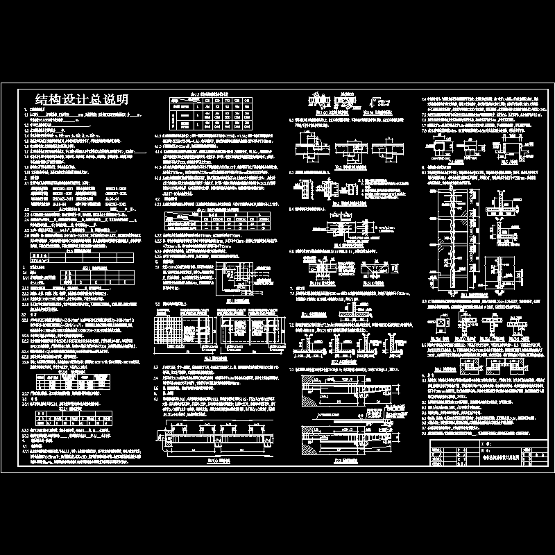 [CAD]砌体结构设计说明.dwg