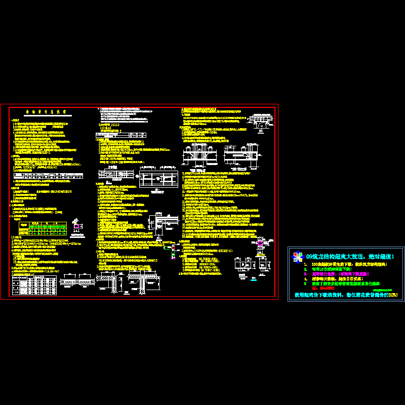 [CAD]底框结构设计总说明.dwg
