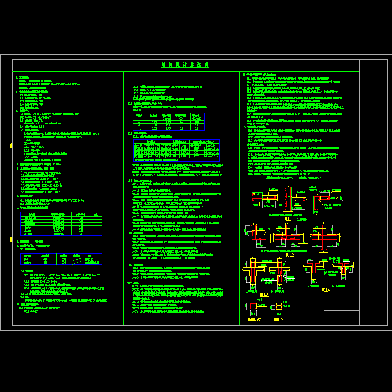 [CAD]框架住宅结构设计说明.dwg