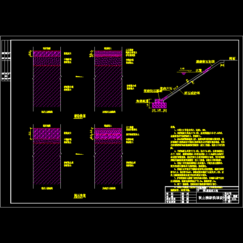 c软土清淤换填设计图.dwg