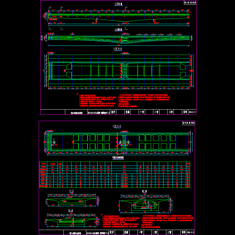 11-12页箱梁一般构造图.dwg