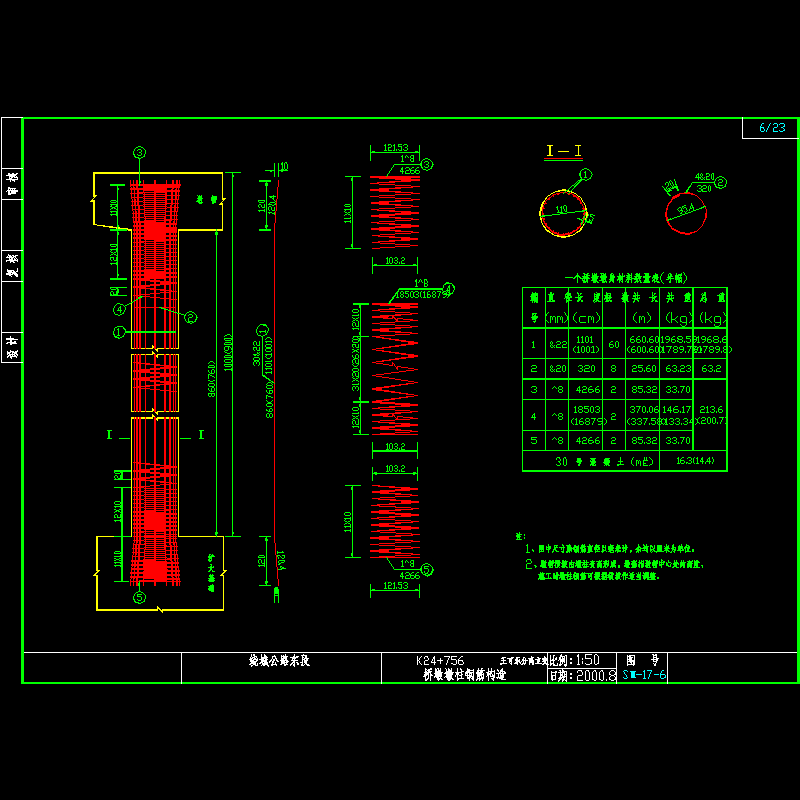 a6-桥墩桩柱钢筋构造.dwg