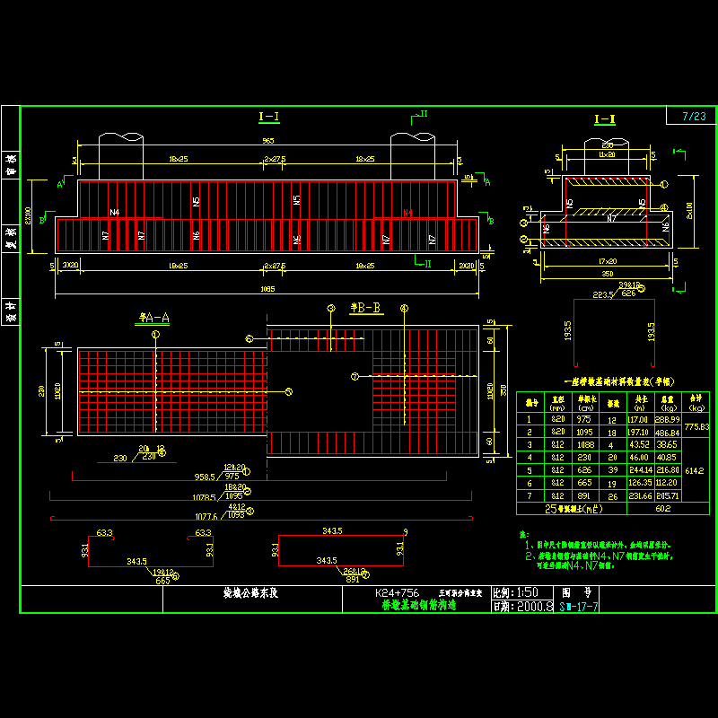 a7-桥墩基础钢筋构造.dwg