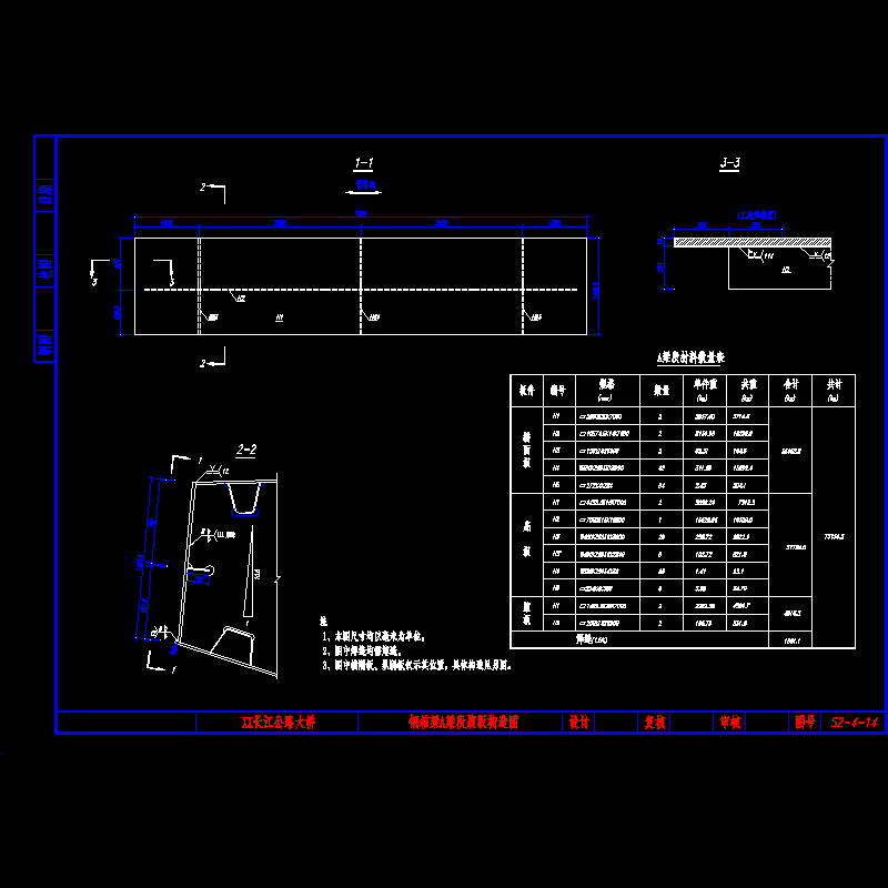 s2-4-14钢箱梁a梁段腹板构造图.dwg