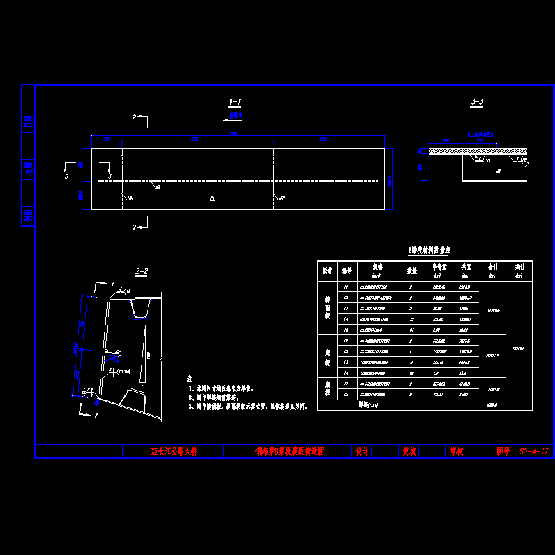 s2-4-17钢箱梁b梁段腹板构造图.dwg