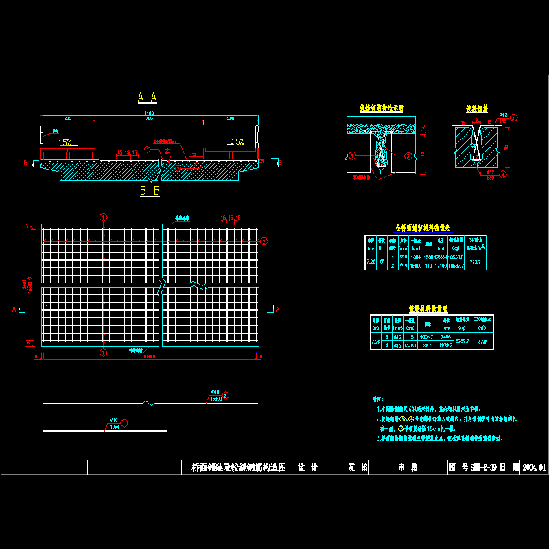 15-桥面铺装及铰缝钢筋构造图.dwg