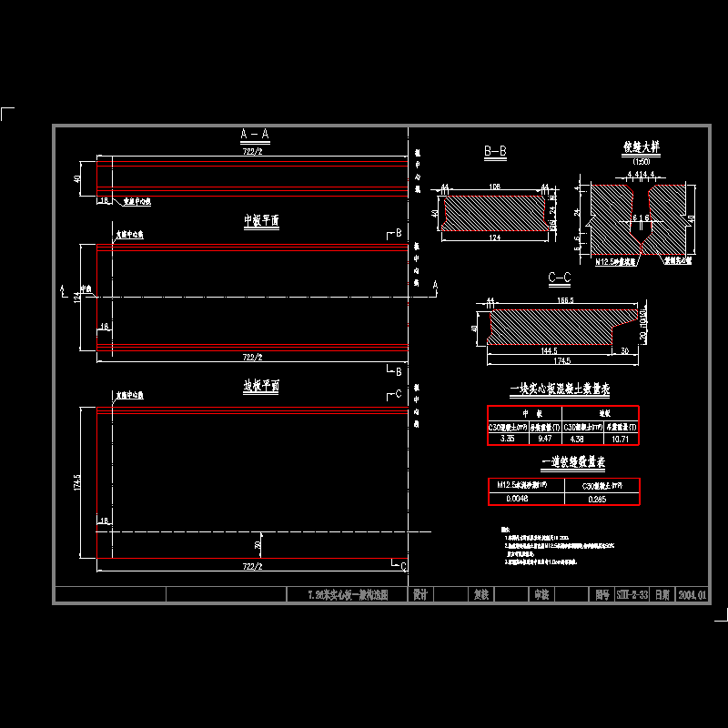 7.26m实心板构造图.dwg