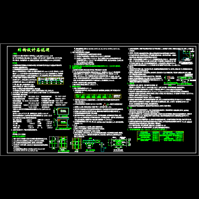 [CAD]6度区剪力墙住宅结构设计说明.dwg