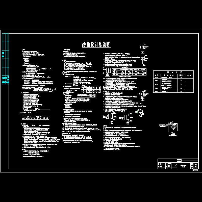 [CAD]砖混别墅结构设计说明.dwg