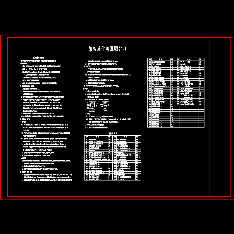 [CAD]钢框架结构设计说明.dwg