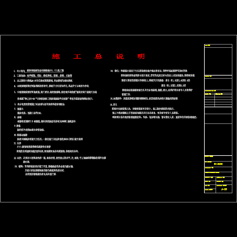 01施工总说明.dwg