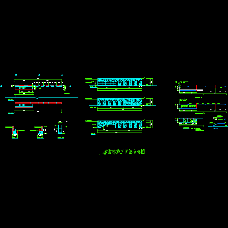 儿童滑梯施工详细全套设计CAD图纸(平面图)(dwg)