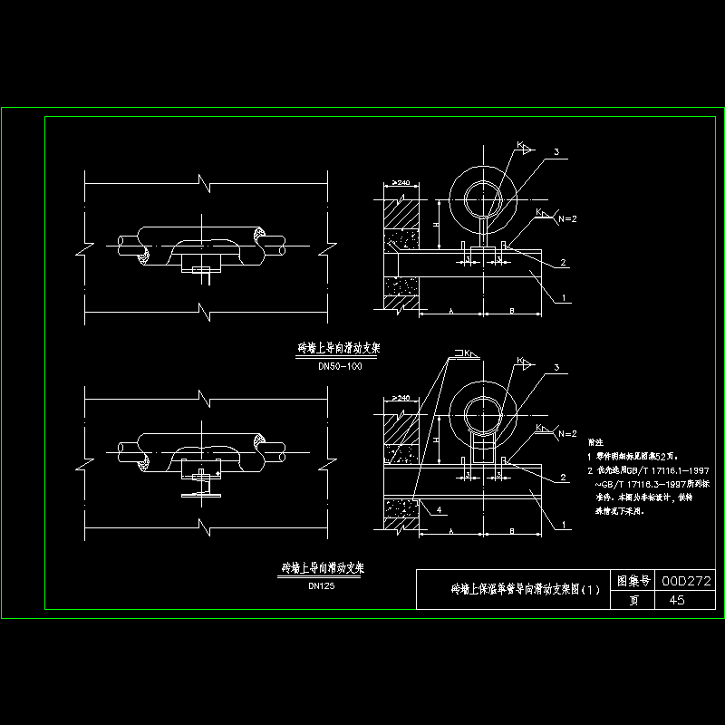 45-砖墙上保温单管导向滑动支架图（1）.dwg