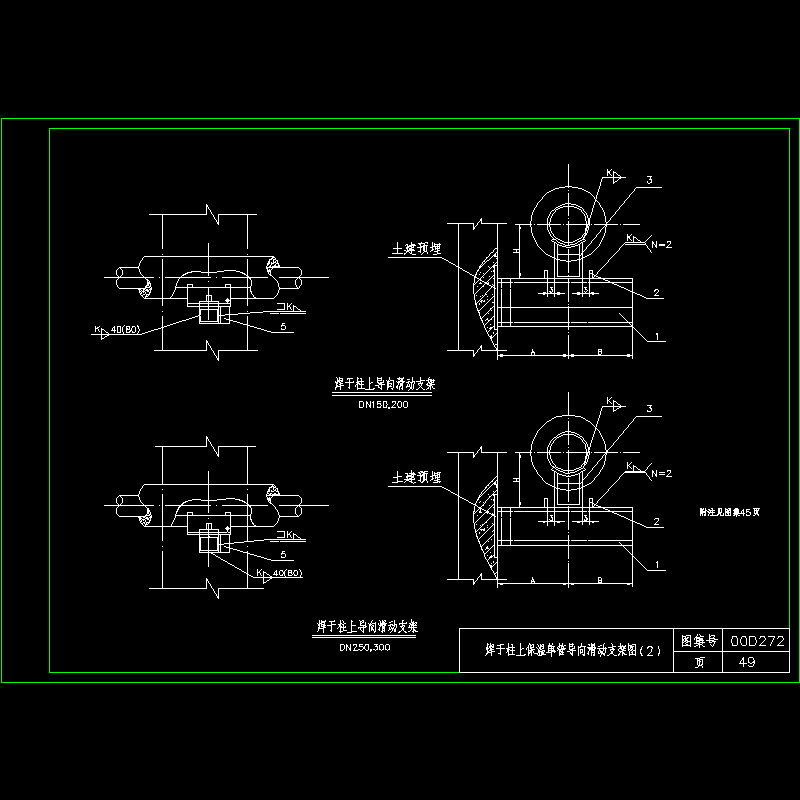 49-焊于柱上保温单管导向滑动支架图（2）.dwg