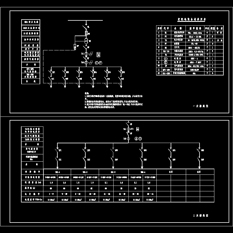 一次、二次接线图.dwg