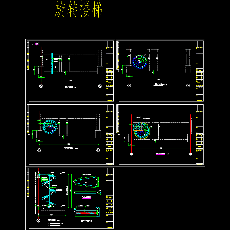 钢结构旋转楼梯图纸 - 1