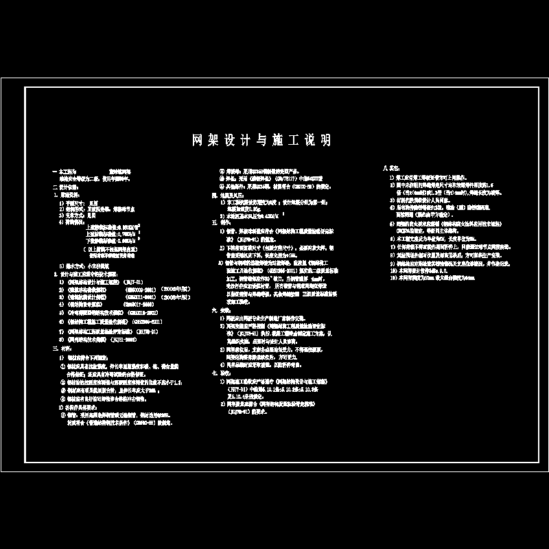 网架结构设计说明 - 1