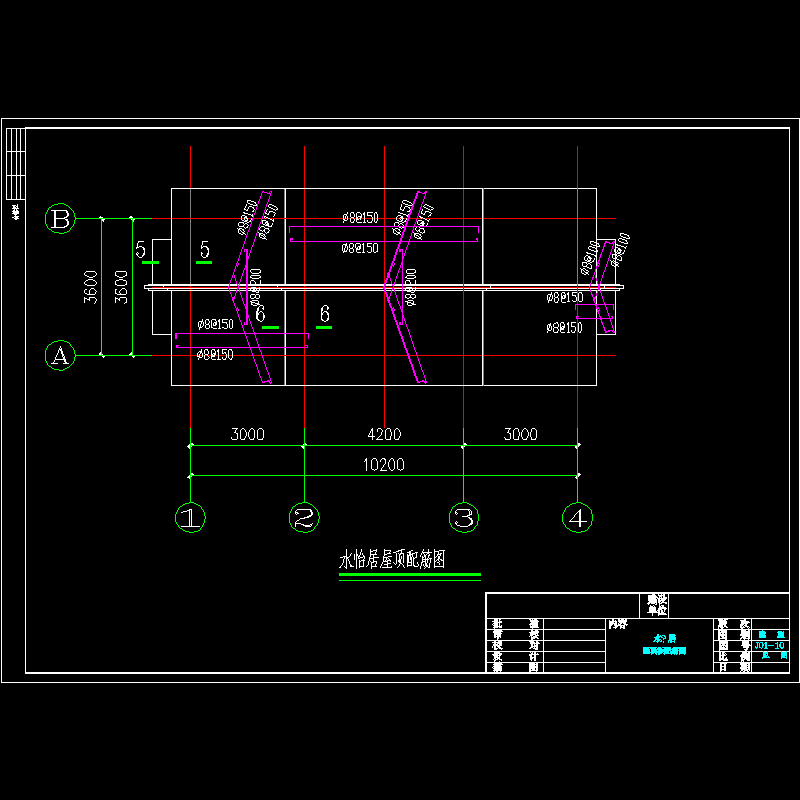 10水怡居屋顶板配筋图.dwg