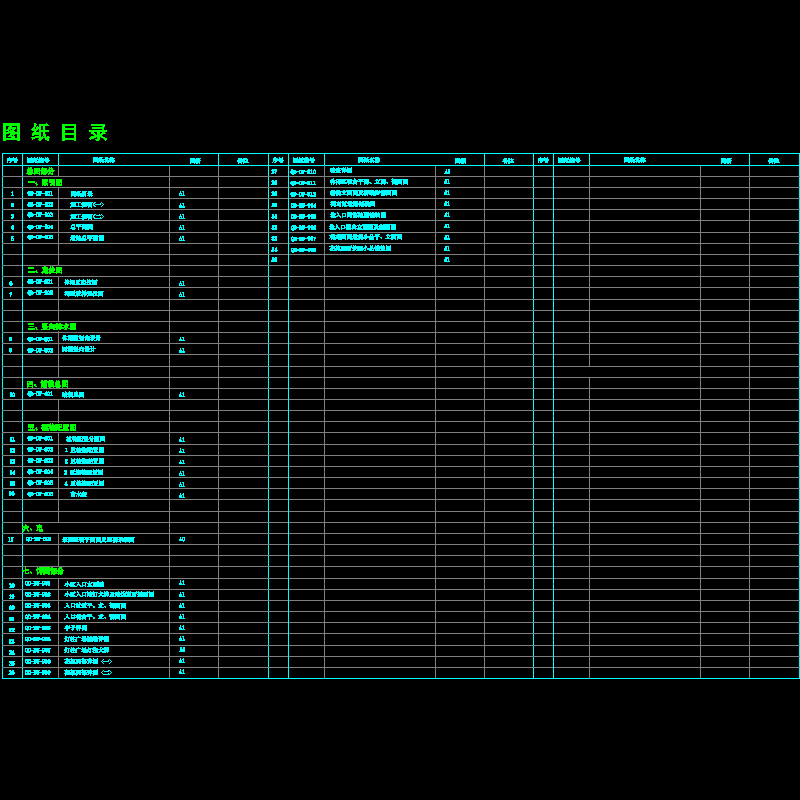 101图纸目录.dwg