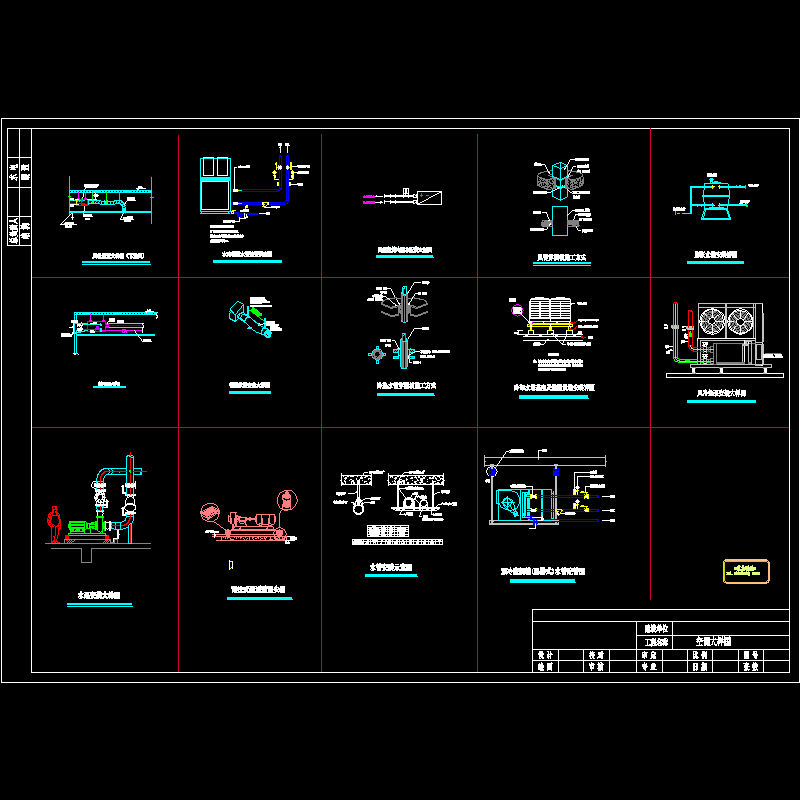暖通空调标准大样图集.dwg
