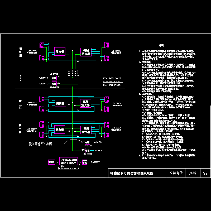 带感应卡可视访客对讲系统图.dwg