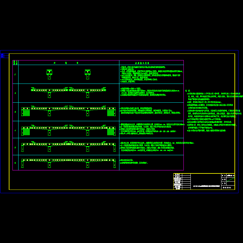 40+56+40连续梁施工顺序及体系转换图.dwg