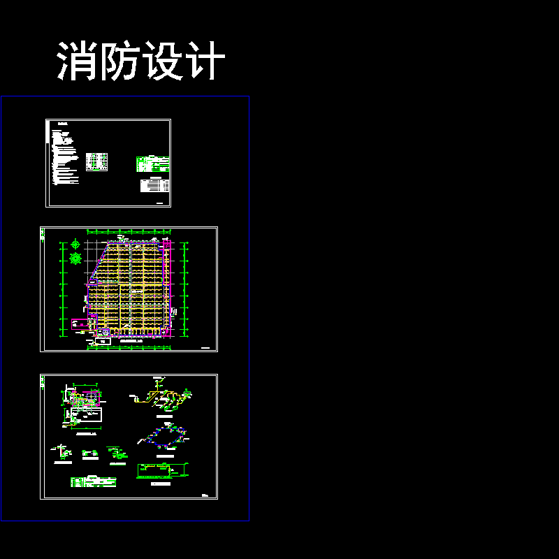 地下车库消防设计 - 1