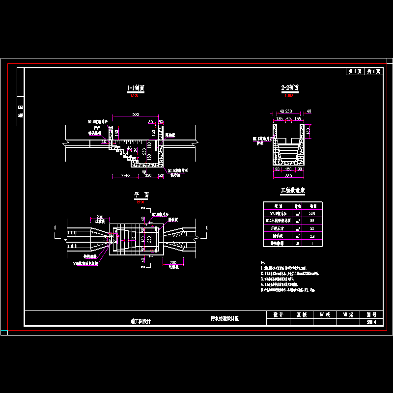 sⅧ-4 污水处理设计图.dwg