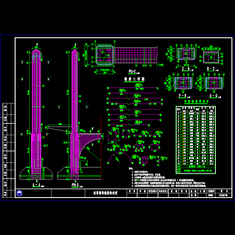 04-索塔普通钢筋构造图.dwg