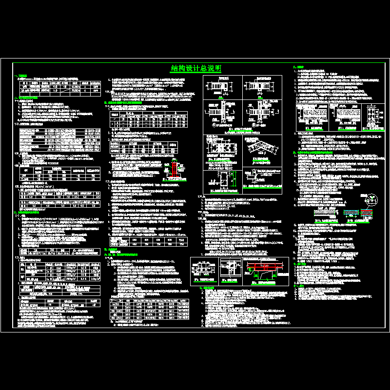 [CAD]框剪结构设计说明.dwg