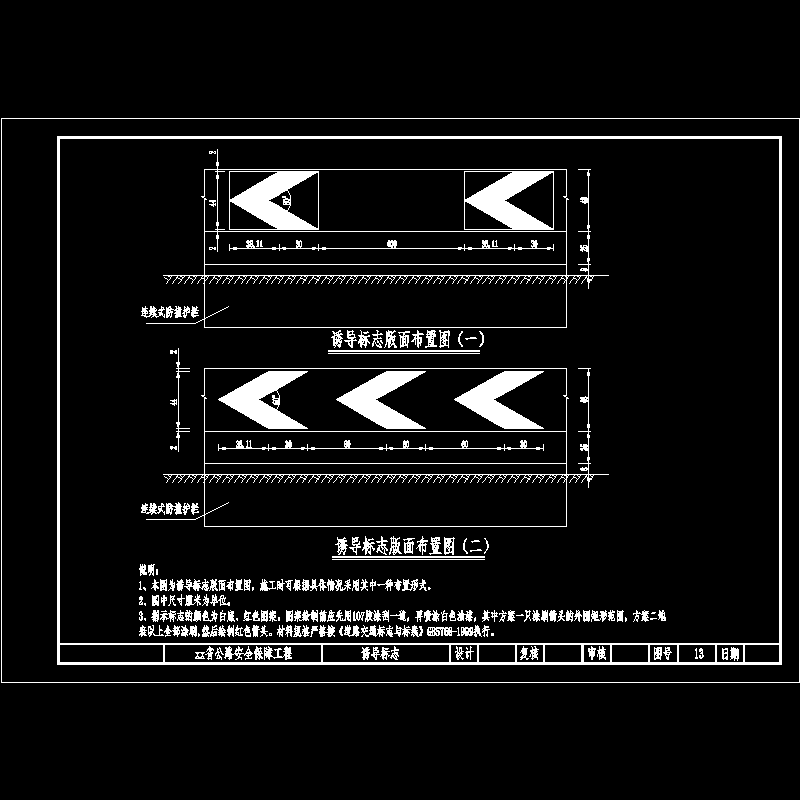 13 诱导标志.dwg