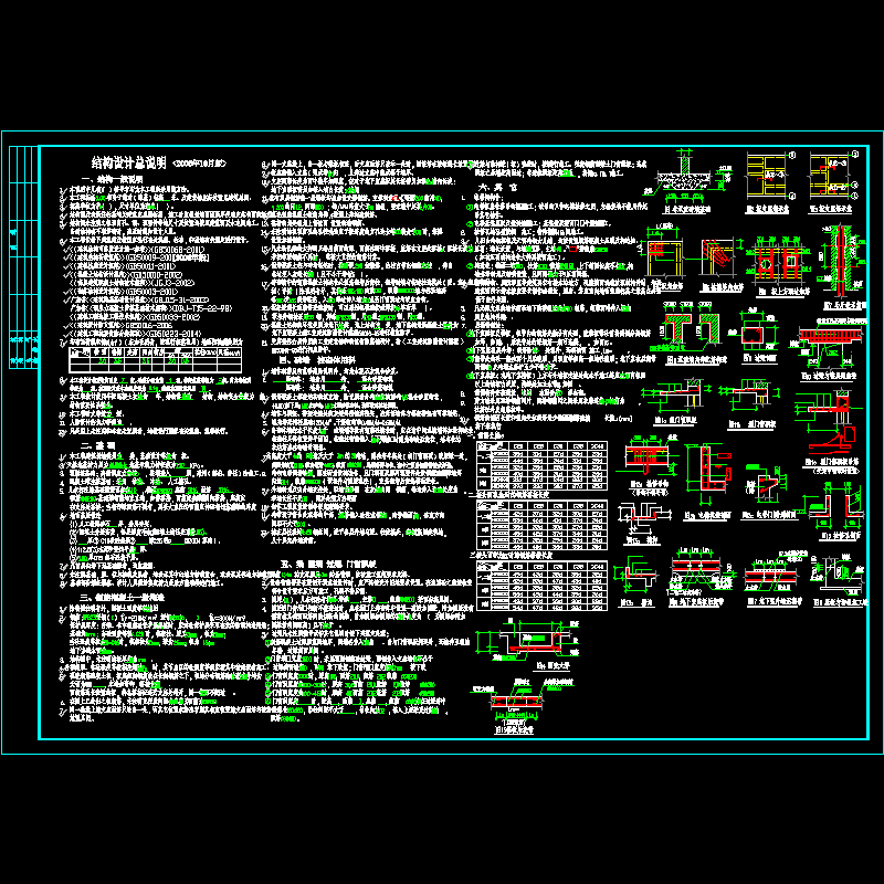 [CAD]框架住宅结构设计说明.dwg