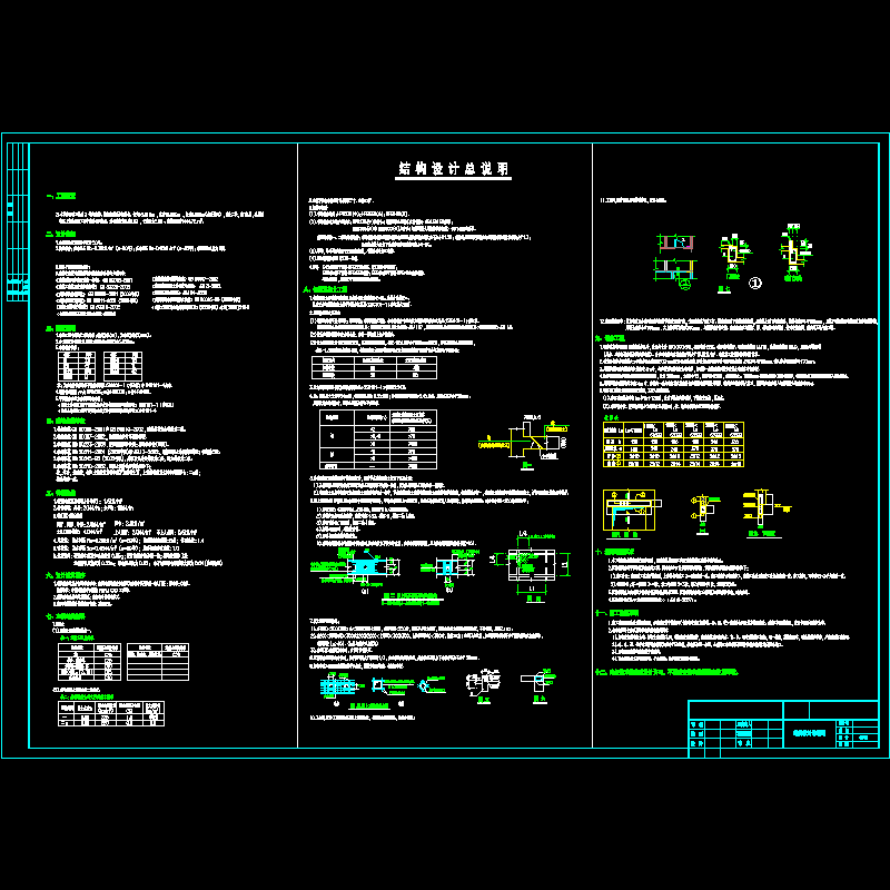 [CAD]框架结构设计总说明.dwg