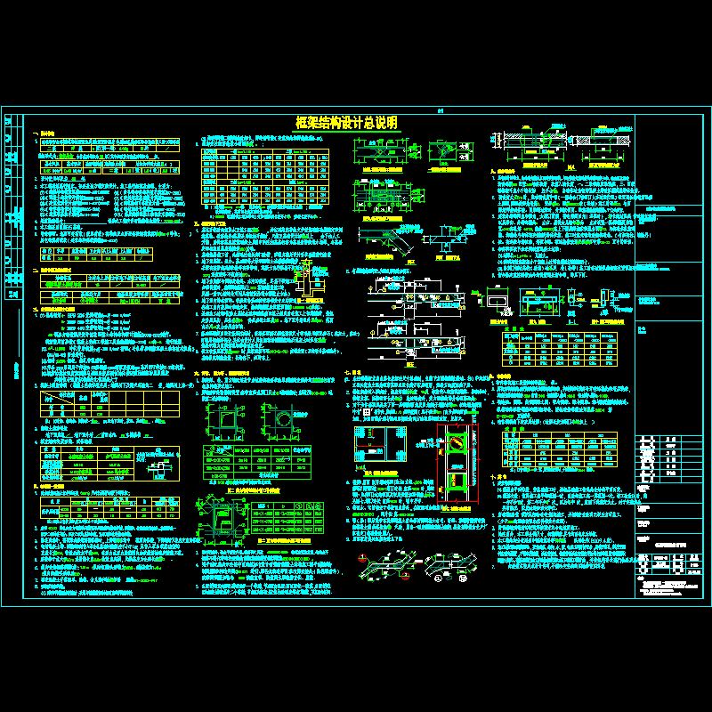 [CAD]框架结构设计说明.dwg