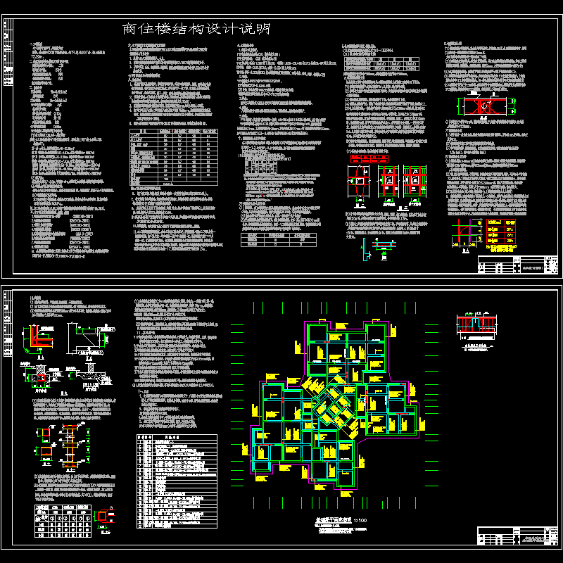 [CAD]剪力墙商住楼结构设计说明.dwg