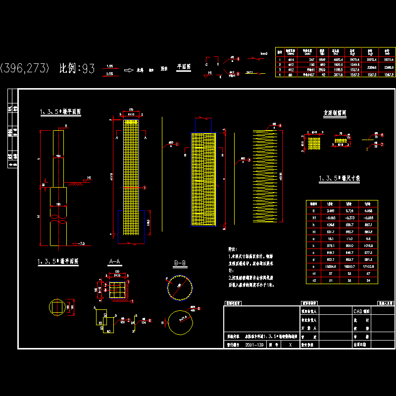 北机动车环道1.3.5＃墩钢筋构造.dwg