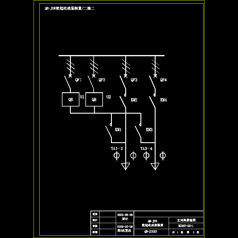 标准二拖二-主回路图.dwg