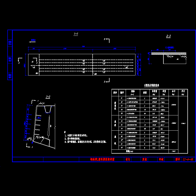 s2-4-48钢箱梁l梁段腹板构造图.dwg