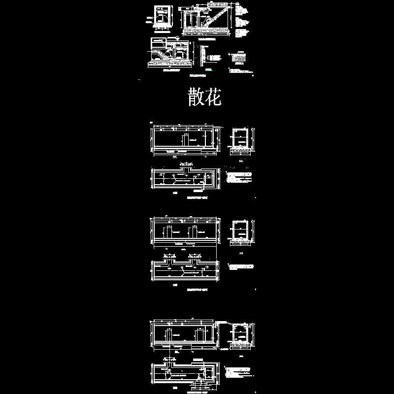 03-人行通道一般构造图.dwg