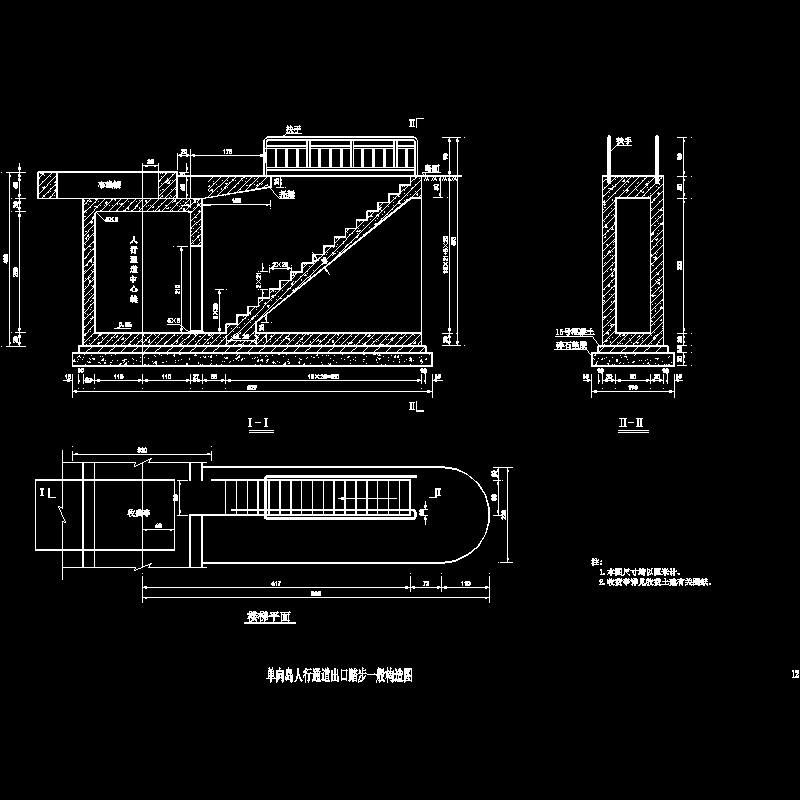 12-单向岛人行通道出口踏步一般构造图.dwg