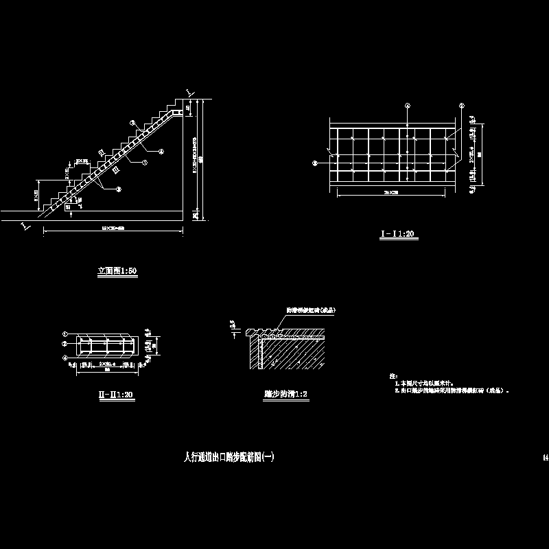 14-人行通道出口踏步配筋图（一）.dwg