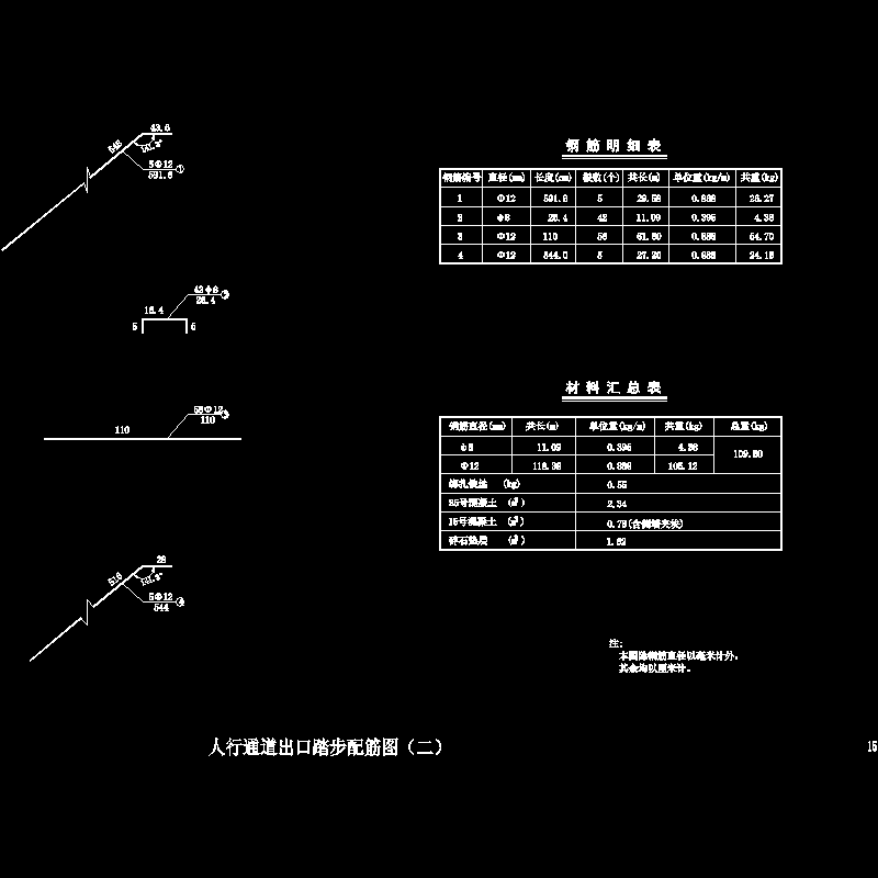 15-人行通道出口踏步配筋图（二）.dwg