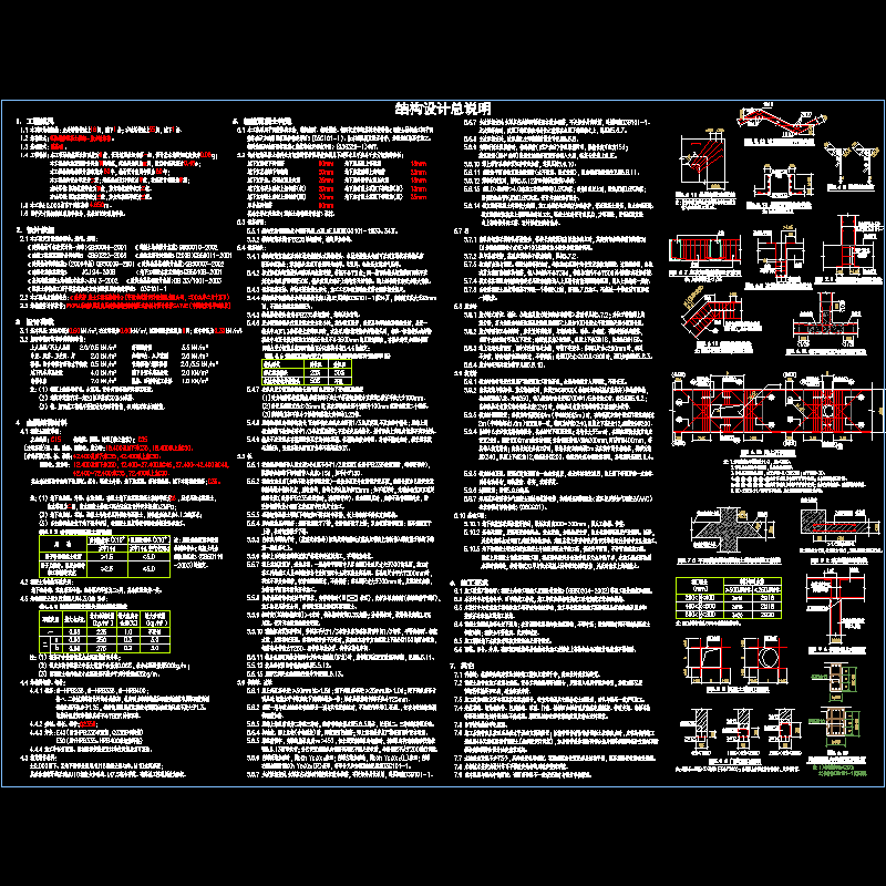 [CAD]框剪塔楼结构设计说明(总说明).dwg