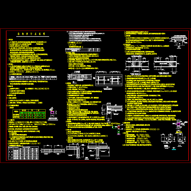 [CAD]底框结构设计说明.dwg