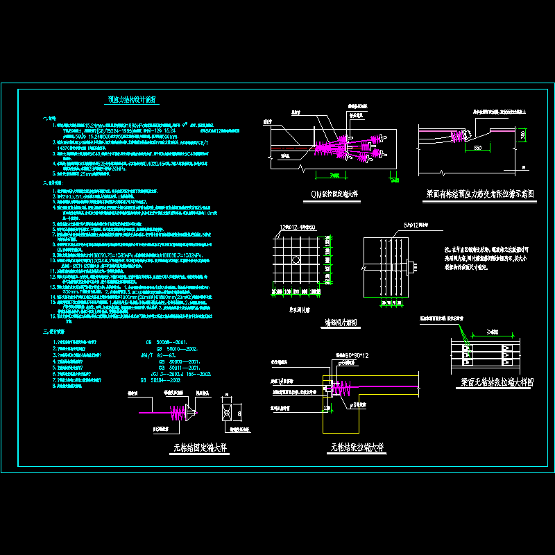 [CAD]预应力结构设计说明.dwg