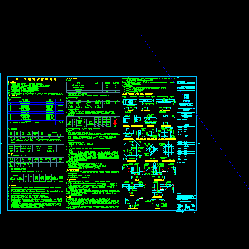 [CAD]地下上室结构设计总说明.dwg